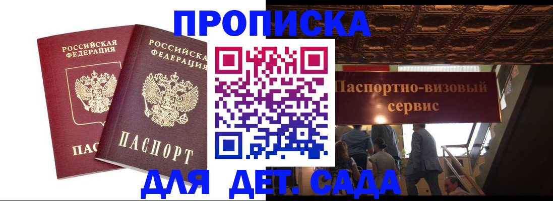 купить прописку в Шадринске