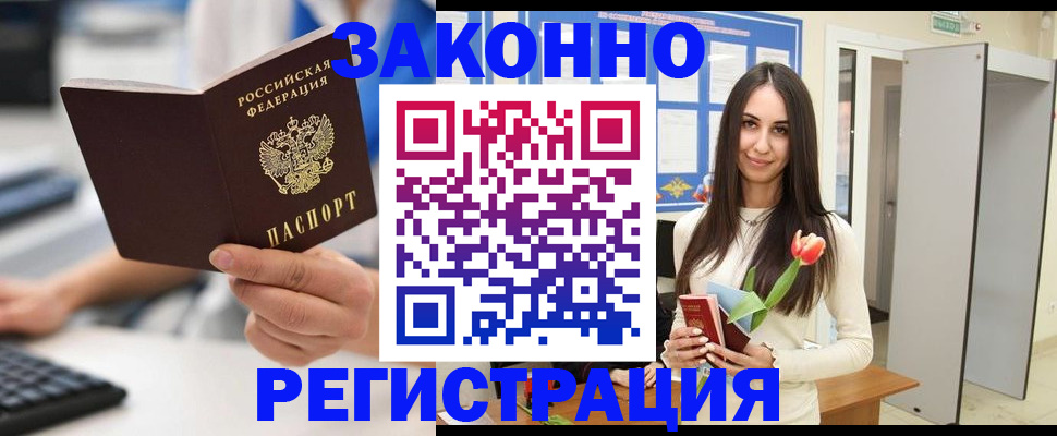 временная регистрация 2025 в Шадринске