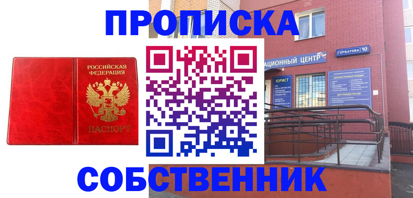 временная регистрация надежно в Шадринске