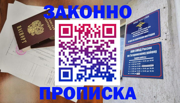 временная регистрация в квартире в Шадринске