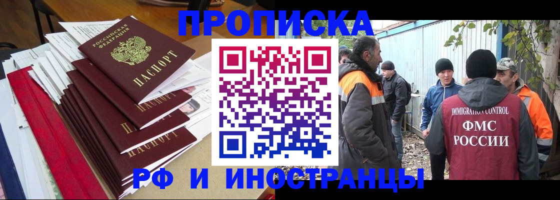 временная регистрация в Шадринске