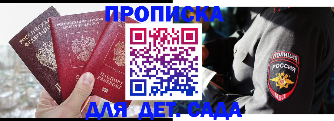 регистрация для дет. сада в Шадринске